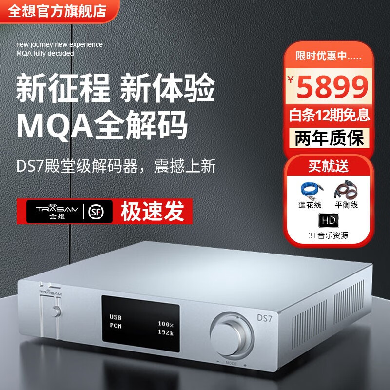 全想（Trasam）全想DS7解码器HIFI发烧双9038pro前级音频蓝牙无损DSD硬解 DS7 厂家直售怎么看?