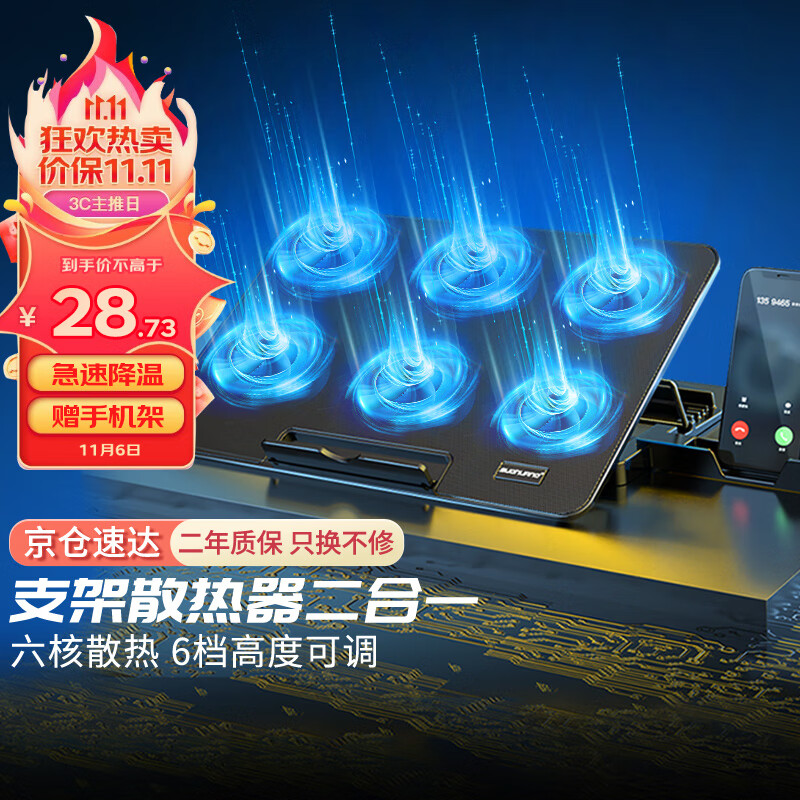 索皇（SUOHUANG）S6 调速笔记本散热器（电脑支架/笔记本散热架/散热垫/可调速/散热底座/17英寸以下）高性价比高么？
