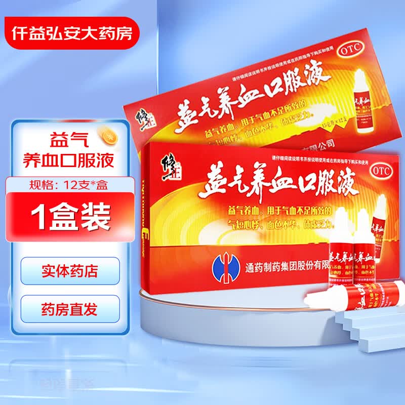 修正 益气养血口服液 15ml*12支 气血不足所致的气短心悸 面色不华 体