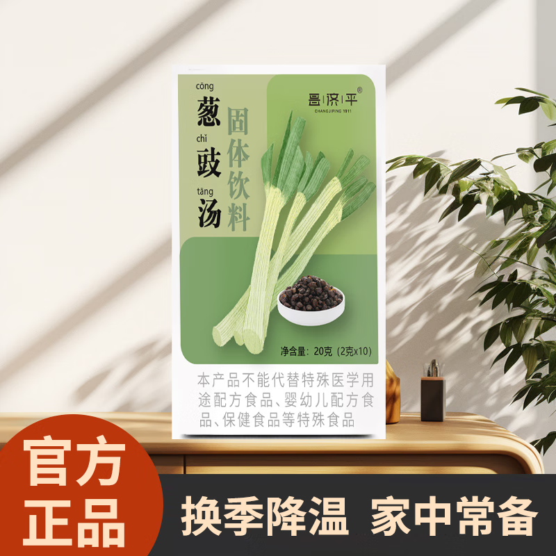 葱豉汤儿童 葱白淡豆豉固体饮料儿童饮品温和冲剂药 1盒装