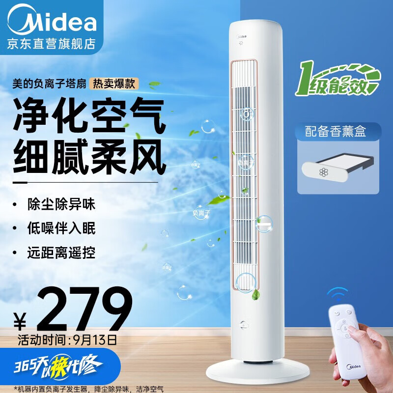 美的（Midea）  电风扇落地扇家用塔扇大风量电扇宿舍轻音低噪遥控定时无叶风扇 【负离子净化 升级遥控款】冰川白 ZAE09AR  塔式电风扇