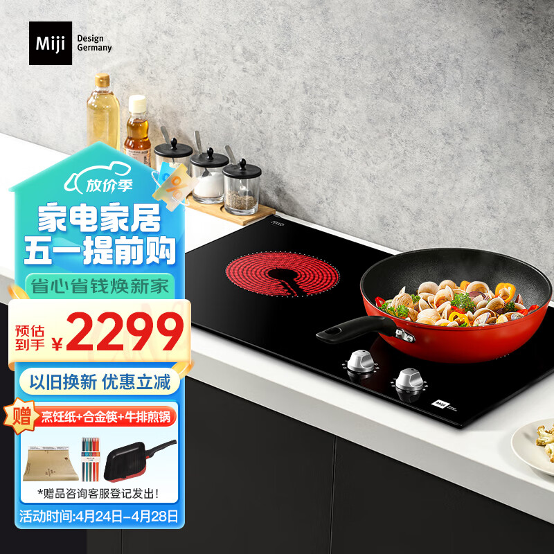 米技（MIJI）电陶炉电磁炉德国米技炉嵌入式双灶烹饪 Gala CEE3500II 3500W