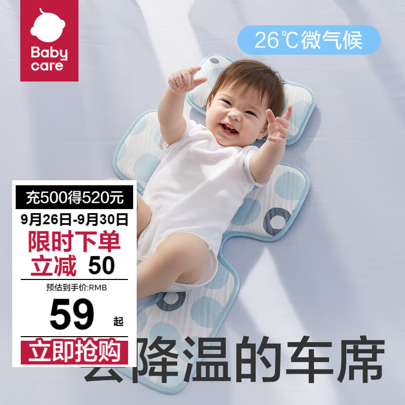 bc babycare婴儿凉席车席儿童专用宝宝可用推车席坐垫夏季冰丝席男女宝宝通用 小狗格林 38*70CM