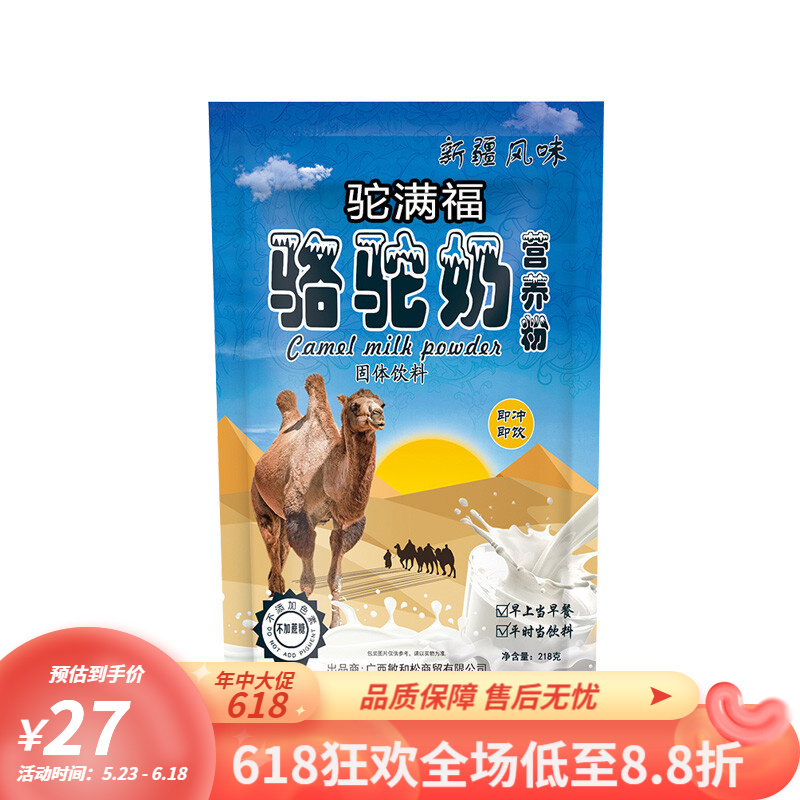 驼满福新疆风味骆驼奶营养粉无蔗糖固体饮料成人中老年人骆驼奶粉