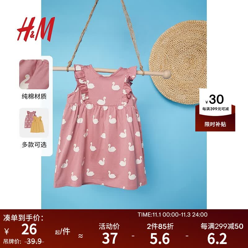 H&M童装女婴连衣裙夏季时髦棉质荷叶边无袖喇叭裙公主裙0928133 干玫瑰色/天鹅 90/48属于什么档次？