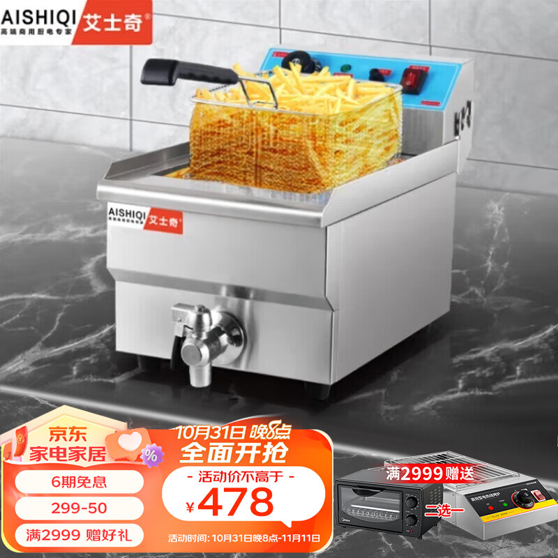 艾士奇（AISHIQI） 电炸炉商用电炸锅 单双缸加厚小吃油炸锅 炸串 炸薯条机 炸鸡排 单缸带放油阀【超温断电】怎么看?