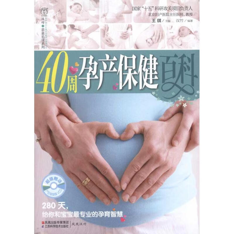 40周孕产保健百科