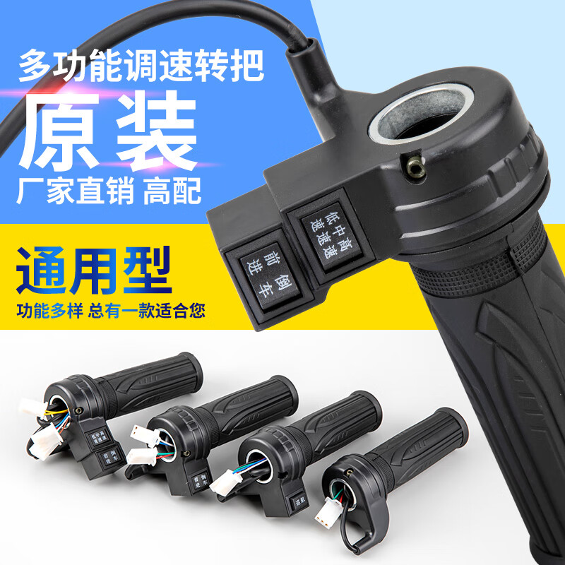 驭瑛转把油门把手电瓶车器加速手柄三轮车倒车三速转把 高中低速款【餸扳手】(一对) 默认尺码
