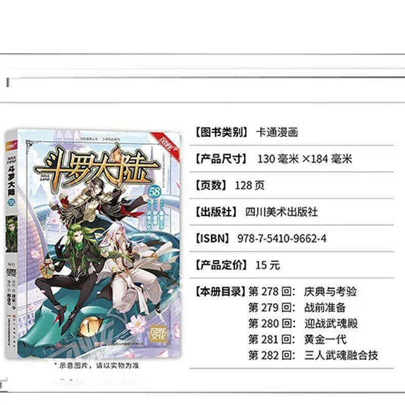 【1-67册可选】正版斗罗大陆漫画67/66/65/64/63/62/61/60/59/58/57/56/55...全集自选未完结 唐家三少 斗罗大陆1漫画书 斗罗大陆第一部漫画全套67册 斗罗大陆漫