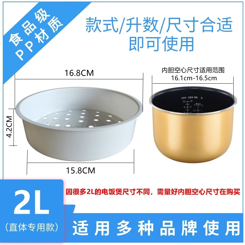 汇旅电饭煲蒸笼2l3l4l5l电饭锅配件蒸架食品级pp蒸格蒸屉多品牌适用 2