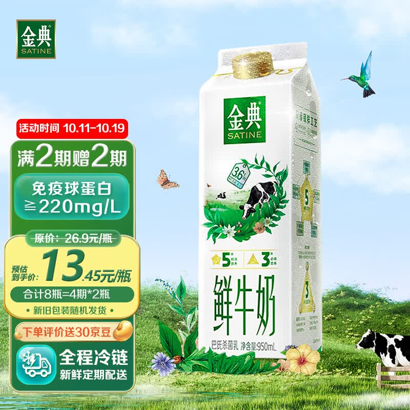 伊利金典全脂鲜牛奶950ml家庭装定期购早餐牛乳【李宇春推荐】怎么看?