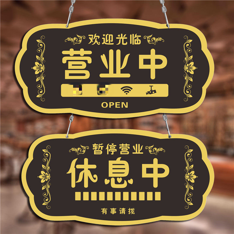 创意店面正在营业中马上回来欢迎光临双面挂牌有事外出电话提示牌店铺