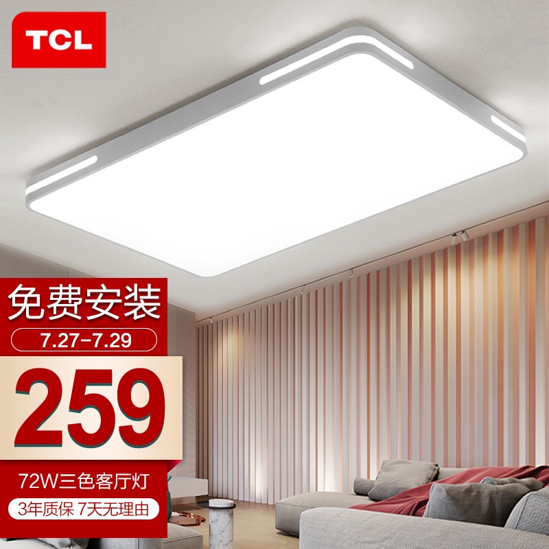 tcl灯饰照明京东自营专卖店