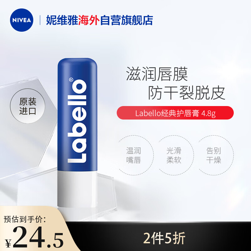 Labello德国进口Labello男女经典润唇膏 4.8g 滋润保湿防干裂 经典护唇膏