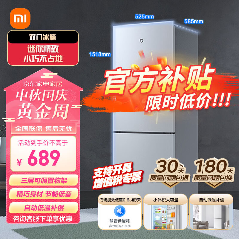 小米（MI）米家小米出品 181L加大版 双门冰箱 宿舍家用小型精致简约欧式设计冰箱 行业热门两门冰箱 米家双门冰箱使用感如何?