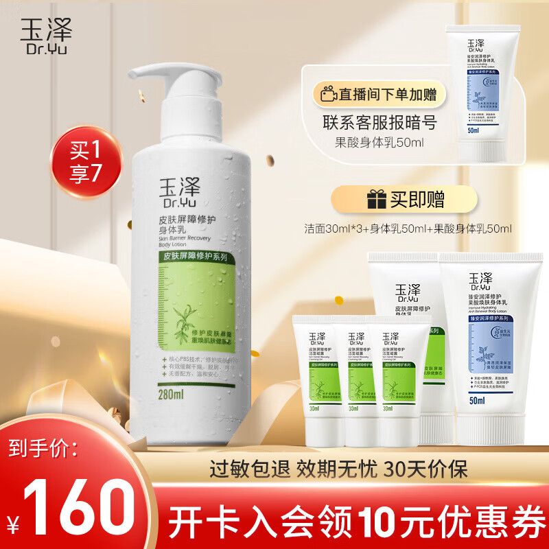 玉泽身体修复乳可以擦脸吗(玉泽皮肤屏障修复身体乳可以擦脸吗) 玉泽身体修复乳可以擦脸吗(玉泽皮肤屏障修复身体乳可以擦脸吗)