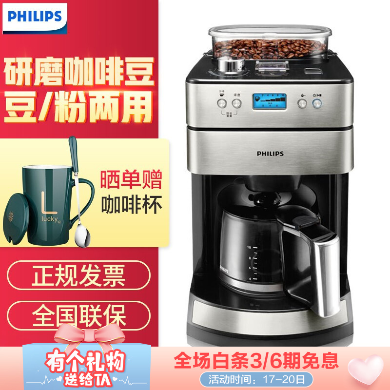 飞利浦（PHILIPS） 咖啡机 家用 全自动美式咖啡机 煮咖啡机 可研磨咖啡机 豆粉两用 HD7751 可研磨咖啡豆 豆粉两用