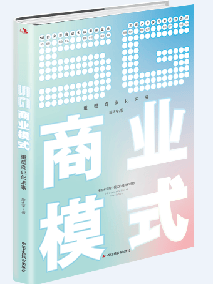 5G商业模式：重塑商业化未来