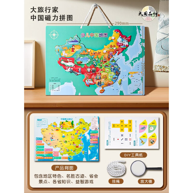 拼图3到6岁益智玩具行政区划 (中号磁力款)中国地图/送放大镜 挂绳