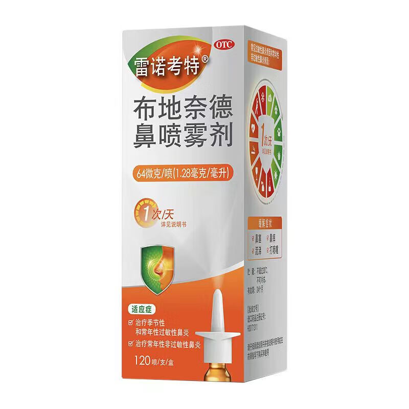 [雷诺考特]布地奈德鼻喷雾剂 64μg*120喷 1盒装 过敏性 季节性鼻炎