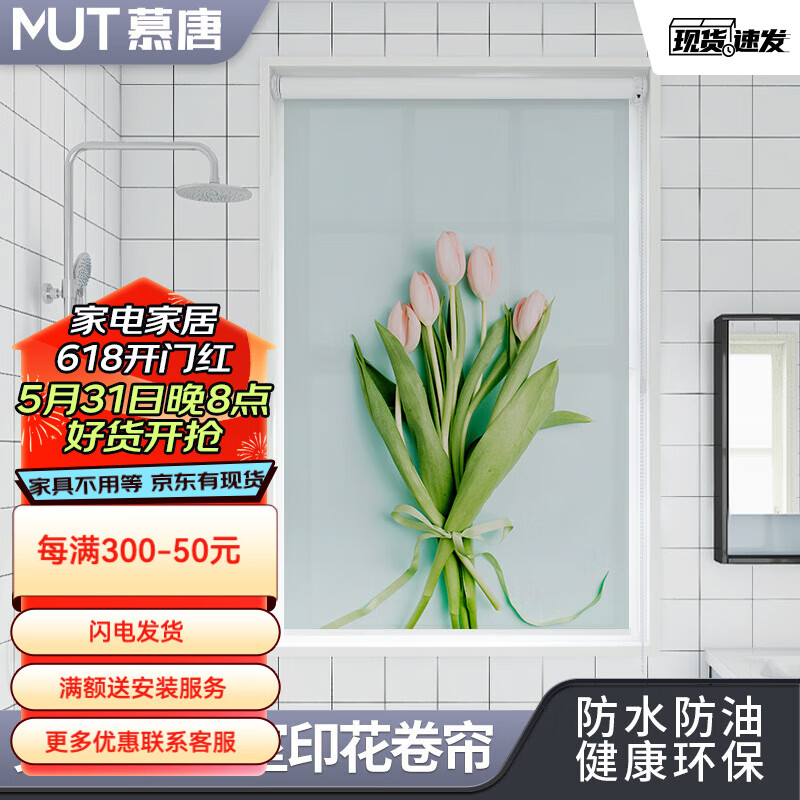 慕唐卫生间窗帘免打孔防水遮光卷帘浴室厕所遮阳帘小窗户遮光护隐私