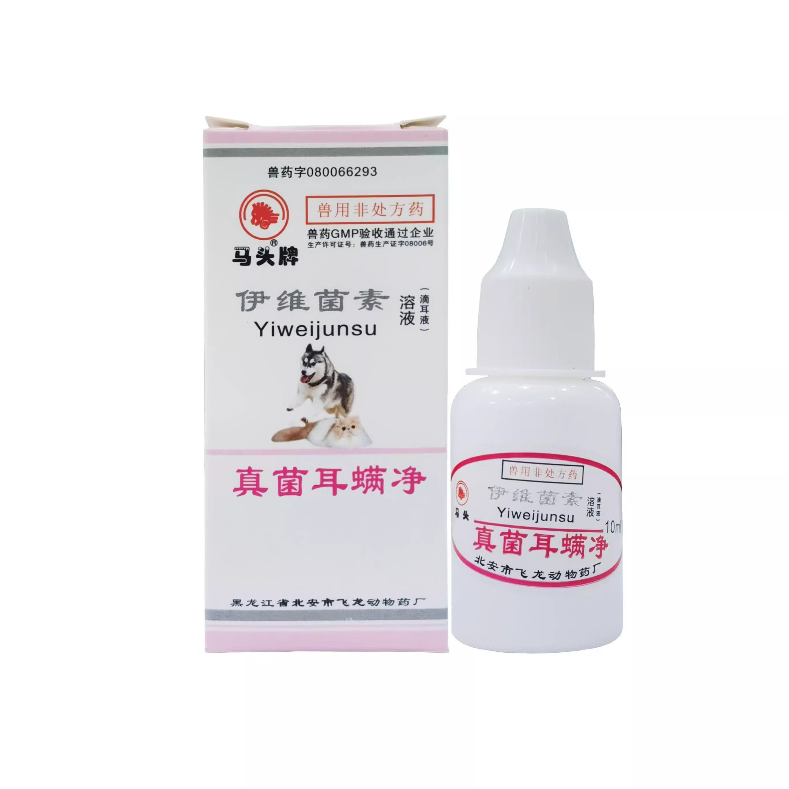 【顺丰当日发】马头牌宠物真菌耳螨净伊维菌素溶液滴耳液犬猫狗螨虫瘙痒中耳炎兽药 真菌耳螨净1瓶 10ml/瓶 普通快递当日发