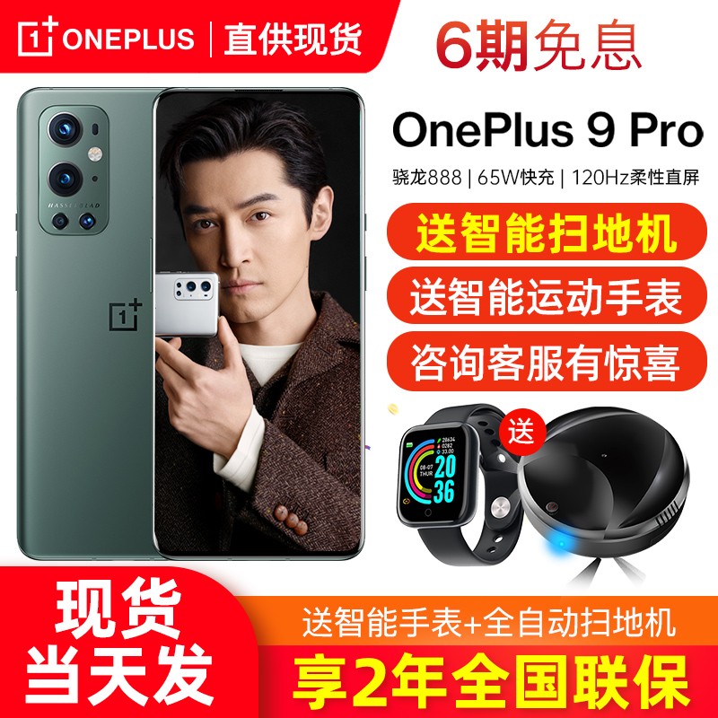 一加 OnePlus 9pro 5G新品手機  1+9pro OnePlus 9pro 綠洲 8G+256G 全網通