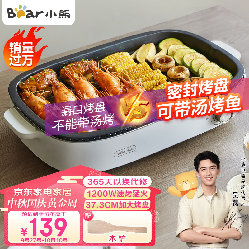 小熊（Bear）烤肉锅 烤盘 电烤炉烧烤 电烤盘 烤肉炉 电烧烤炉家用 多功能烤肉盘不粘煎烤机 DKL-D12Y1怎么样,好用不?
