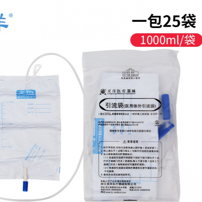 医用体外引流袋集尿袋接尿袋一次性引流袋双通型 10个引流袋