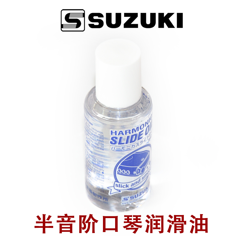 铃木(suzuki)半音阶口琴润滑油 按键防锈油琴油保养护理品牌通用乐器
