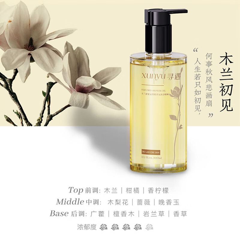 寻遇氨基酸香氛沐浴露后背滋润持久留香男女士专用沐浴啫喱 木兰初见