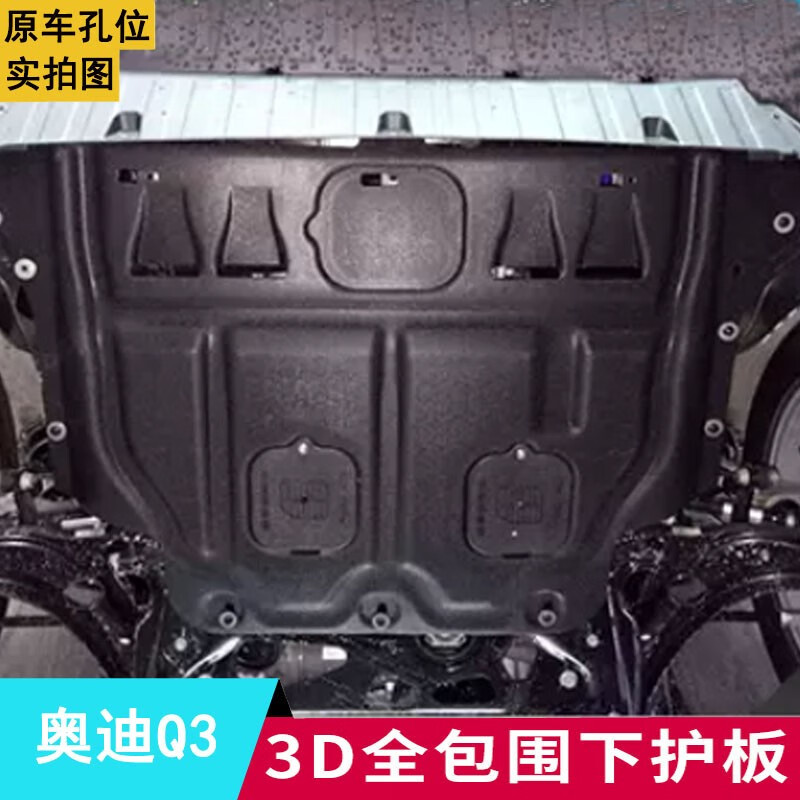 适用2024年奥迪q3发动机下护板原厂改装专用13款q3装甲底盘护底板 19