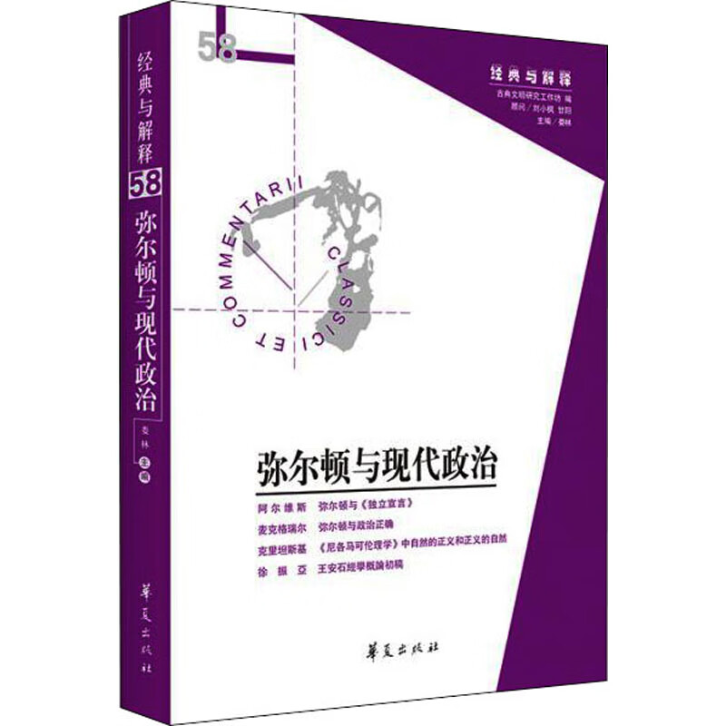弥尔顿与现代政治 图书