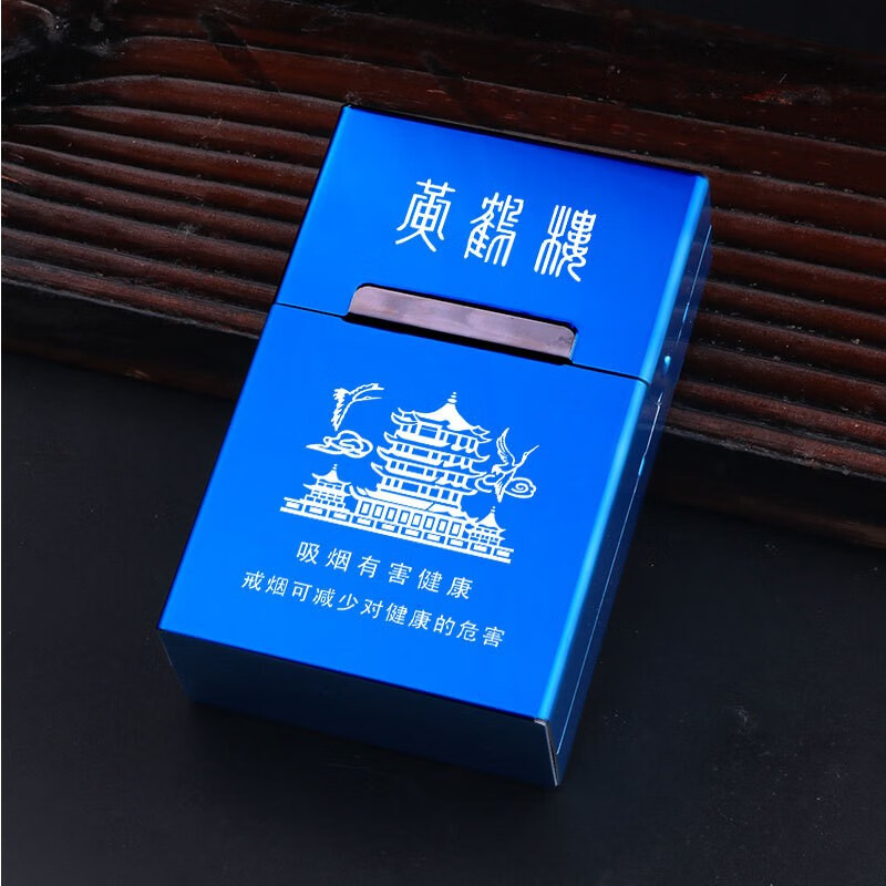 自动金属铝合金创意20支装香菸盒壳子硬保护收纳超薄   蓝色黄鹤楼