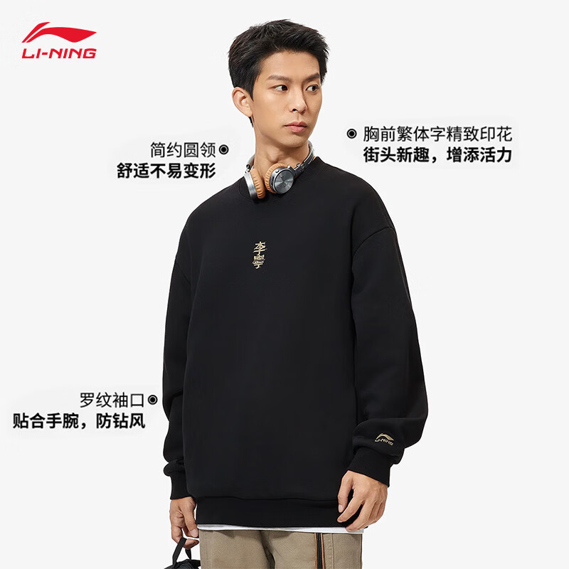 李宁卫衣情侣款秋季户外简约百搭宽松复古圆领套头运动上衣 【经典LOGO】加绒套头 黑色C85-5 M