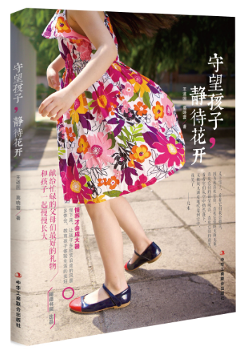守望孩子静待花开【稀缺图书,放心购买】