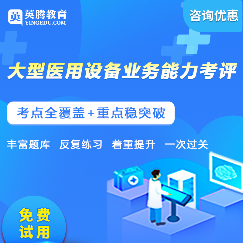 考试宝典2021大型设备业务能力考评题库视频人机对话 大型设备业务能力考评 精品题库班(考点全覆盖+重点突破)