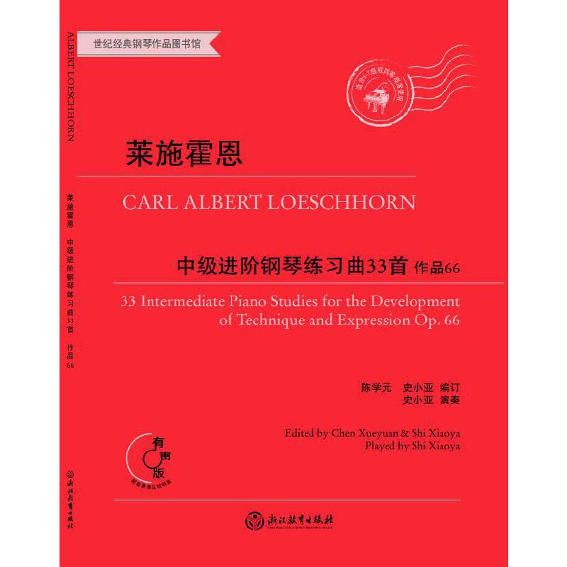 莱施霍恩中级进阶钢琴练习33首(作品66