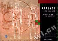 正版图书 人体工程学图解 阿尔文.R.蒂利AlvinR.Tilley；HenryDreyfus 中国
