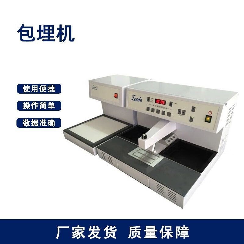 biobase 华速包埋机实验室生物组织包埋机包埋机病理组织包埋机 简易