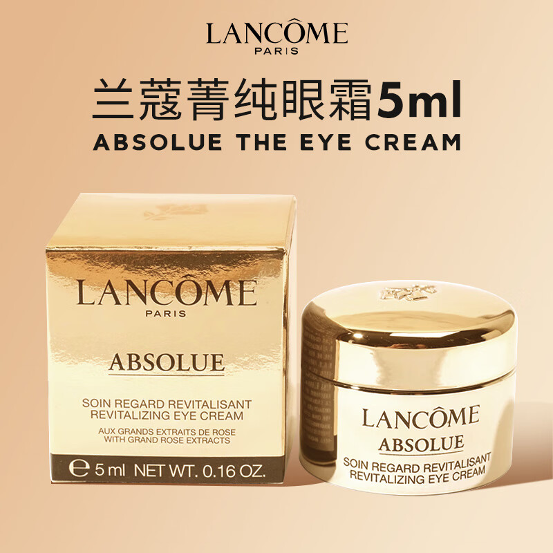 兰蔻菁纯眼霜5ml  淡纹抗皱滋润紧致