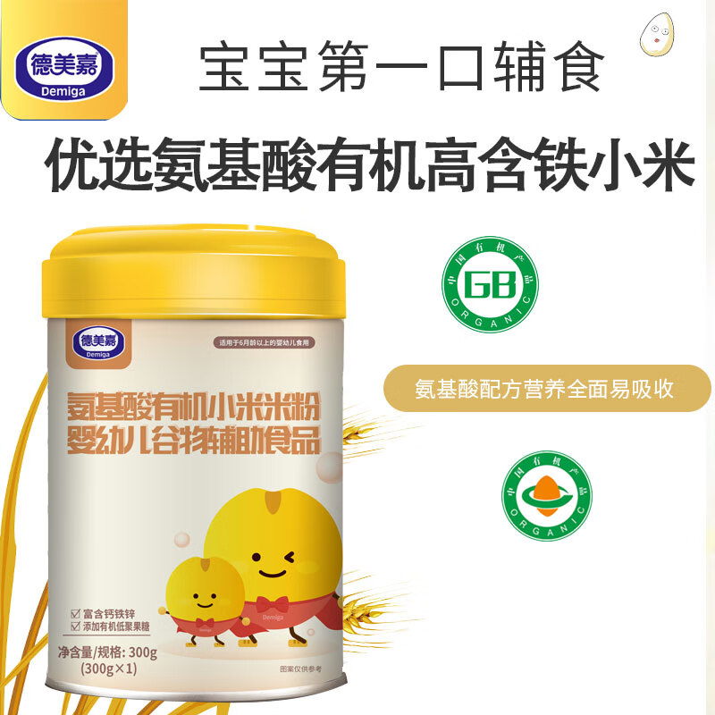 德美嘉婴儿氨基酸有机高含铁低敏小米米粉宝宝米糊6-36个月宝宝适用米糊 小米听装 300g