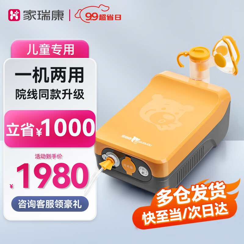家瑞康和PAri 哪一个更好（家瑞康JLN-2311HDD雾化器好不好）