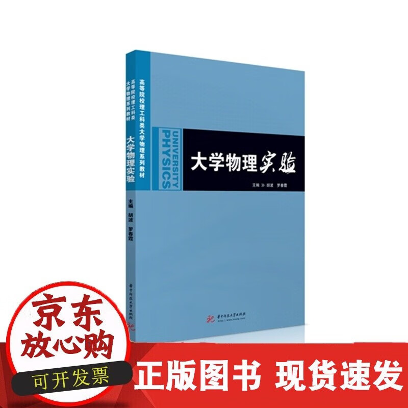 速发 大学物理实验9787568060714