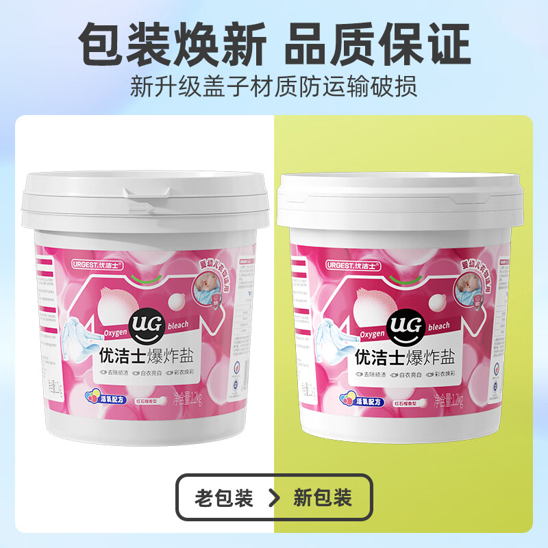 优洁士 爆炸盐洗衣去顽渍强彩漂粉漂白剂白色衣服去黄增白剂去渍彩漂剂 爆炸盐1200g