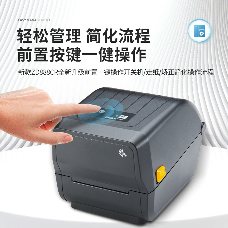 斑马 (ZEBRA) ZD888CR热敏标签条码桌面打印机不干胶吊牌外卖快递二维码电子面单固定资产热转印打印办公便携
