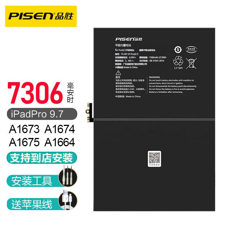 ipad pro9.7电池,ipadpro电池 品胜ipad平板大容量电池更换维修服务用适用于苹果平板 ipadpro9.