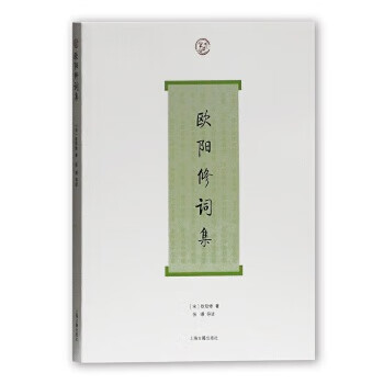 二手欧阳修词集95成新