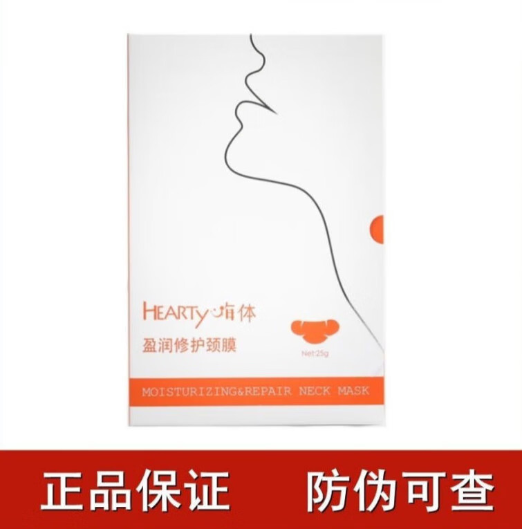 嗨体正康佰邦颈膜hearty补水滋润保湿舒缓修护淡化颈纹提拉紧致4 嗨体