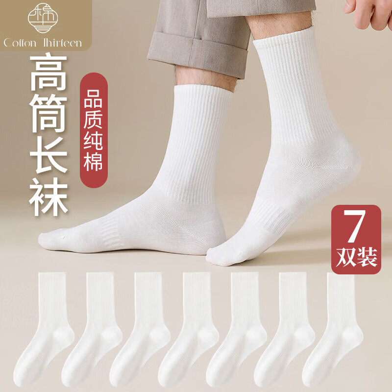 棉十三袜子男士中筒袜秋冬季纯棉黑色白色商务吸汗透篮球运动长筒袜怎么样,好用不?